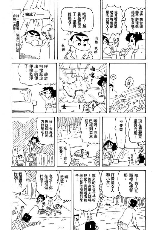 《蜡笔小新》漫画最新章节第28卷免费下拉式在线观看章节第【41】张图片