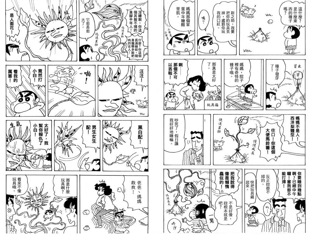 《蜡笔小新》漫画最新章节第39卷免费下拉式在线观看章节第【48】张图片