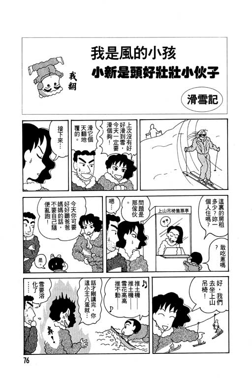 《蜡笔小新》漫画最新章节第2卷免费下拉式在线观看章节第【77】张图片