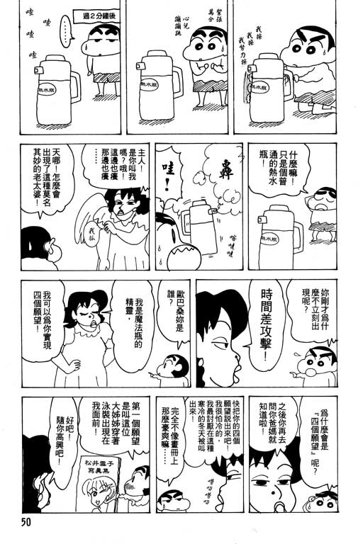 《蜡笔小新》漫画最新章节第21卷免费下拉式在线观看章节第【51】张图片