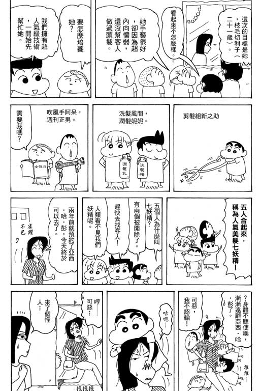 《蜡笔小新》漫画最新章节第35卷免费下拉式在线观看章节第【94】张图片