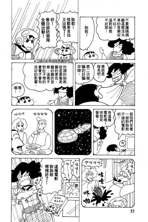 《蜡笔小新》漫画最新章节第15卷免费下拉式在线观看章节第【54】张图片