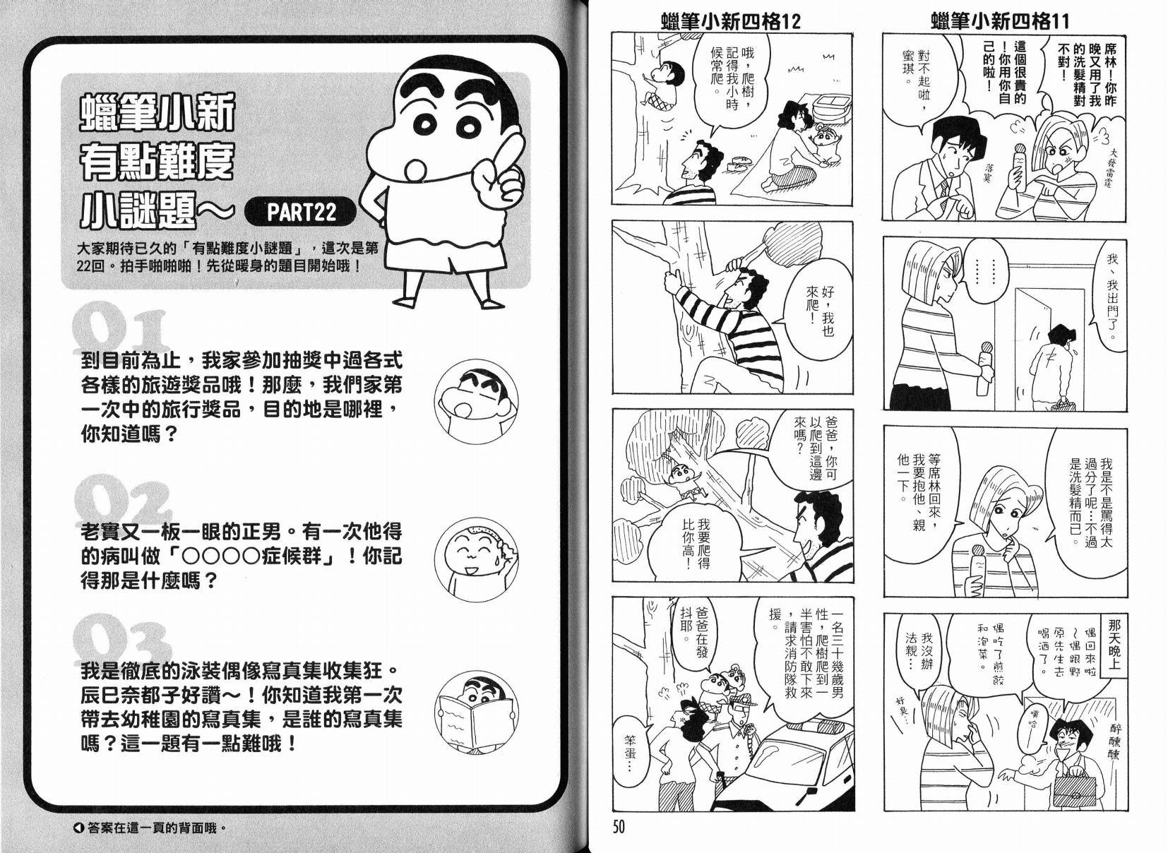 《蜡笔小新》漫画最新章节第49卷免费下拉式在线观看章节第【25】张图片