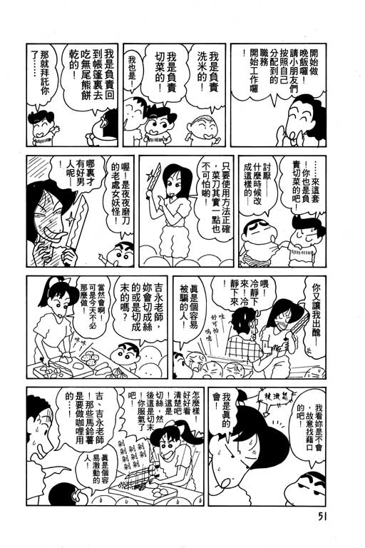 《蜡笔小新》漫画最新章节第7卷免费下拉式在线观看章节第【52】张图片