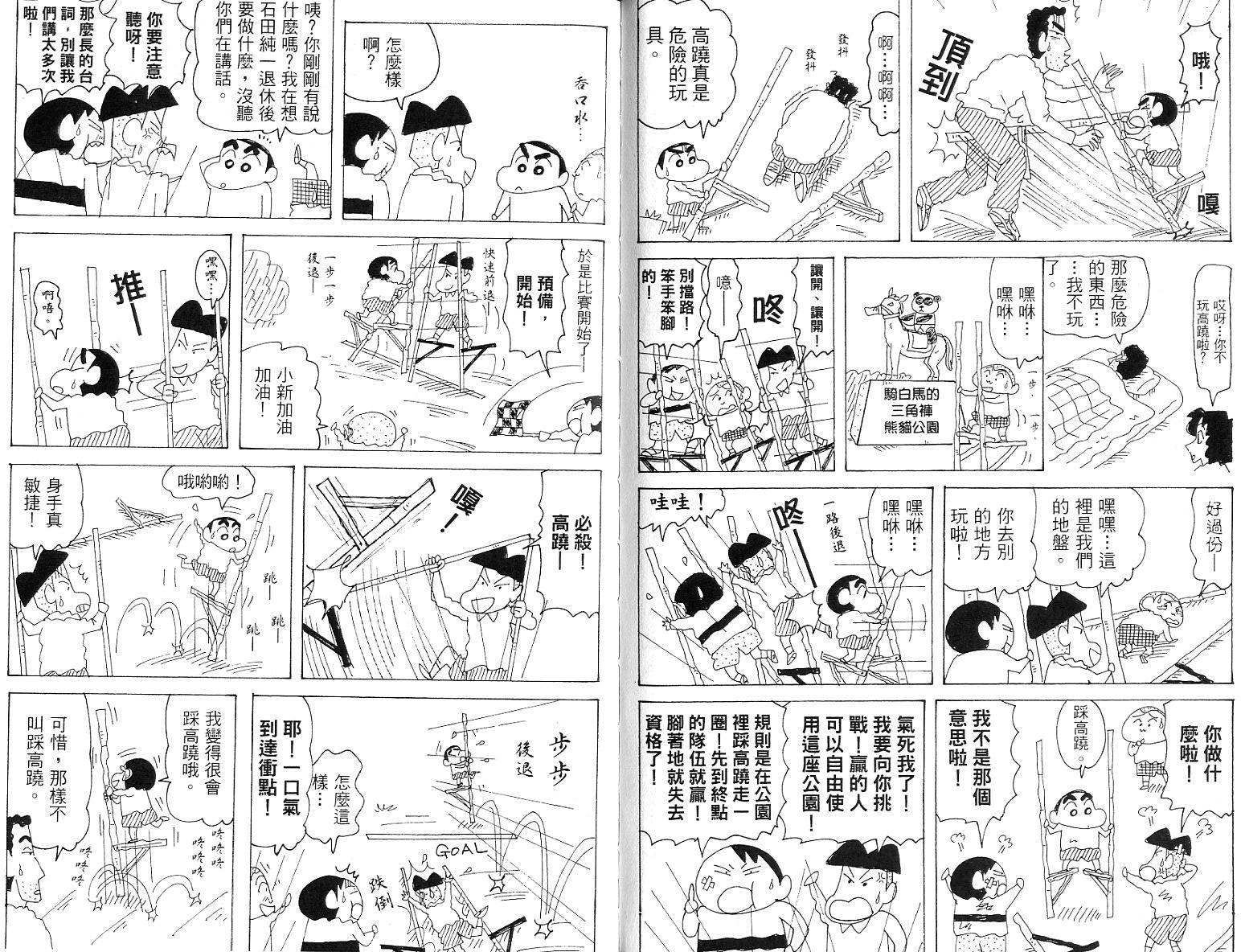 《蜡笔小新》漫画最新章节蜡笔小新_精华版免费下拉式在线观看章节第【51】张图片