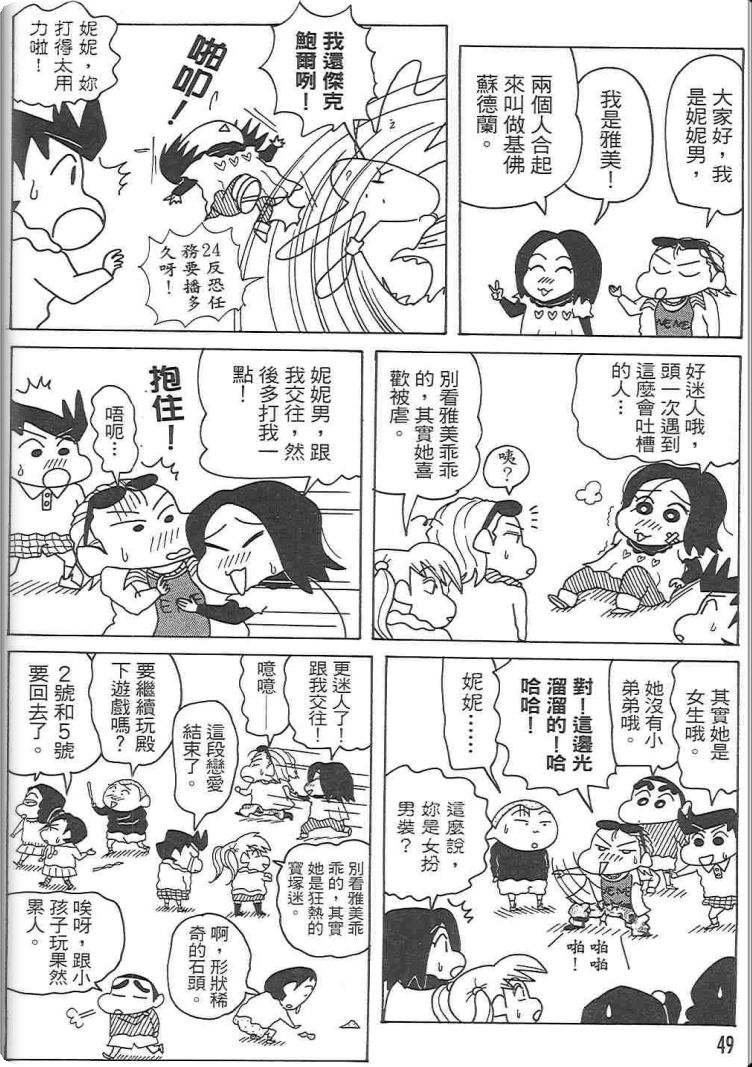 《蜡笔小新》漫画最新章节第48卷免费下拉式在线观看章节第【48】张图片