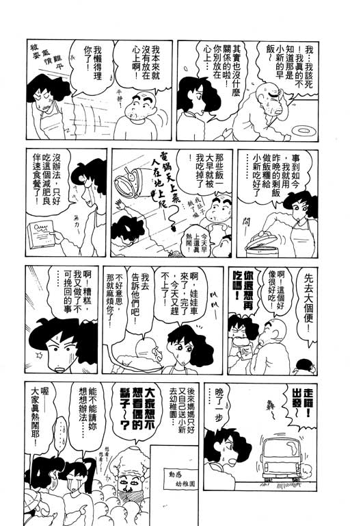 《蜡笔小新》漫画最新章节第12卷免费下拉式在线观看章节第【101】张图片