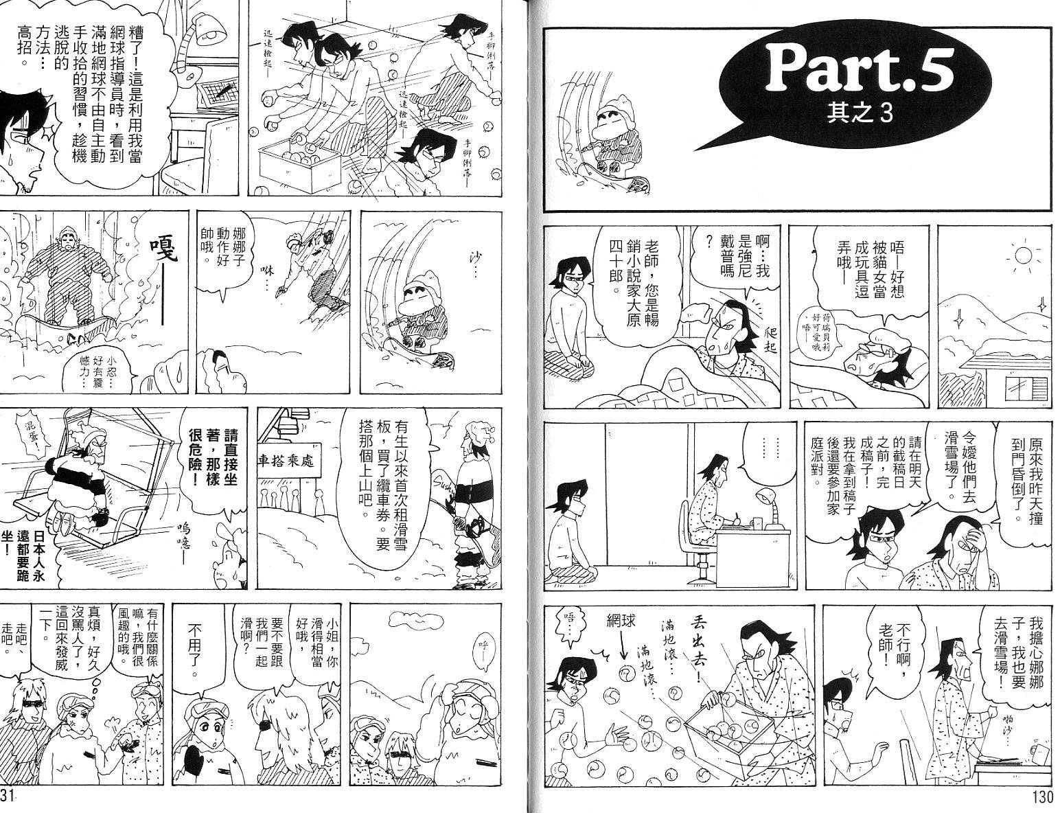 《蜡笔小新》漫画最新章节蜡笔小新_精华版免费下拉式在线观看章节第【65】张图片