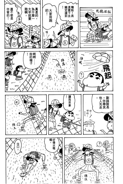 《蜡笔小新》漫画最新章节第31卷免费下拉式在线观看章节第【31】张图片