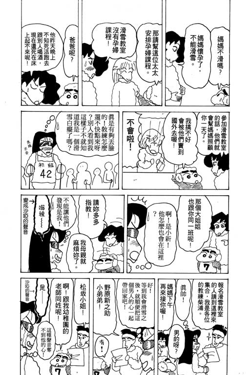 《蜡笔小新》漫画最新章节第15卷免费下拉式在线观看章节第【66】张图片