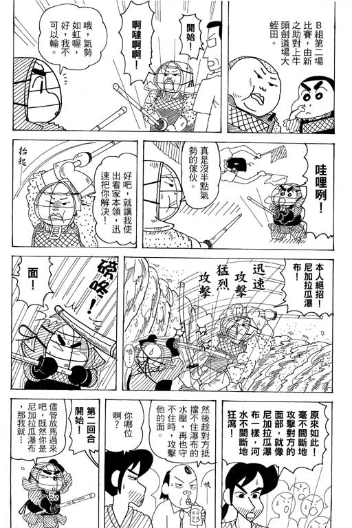 《蜡笔小新》漫画最新章节第37卷免费下拉式在线观看章节第【62】张图片