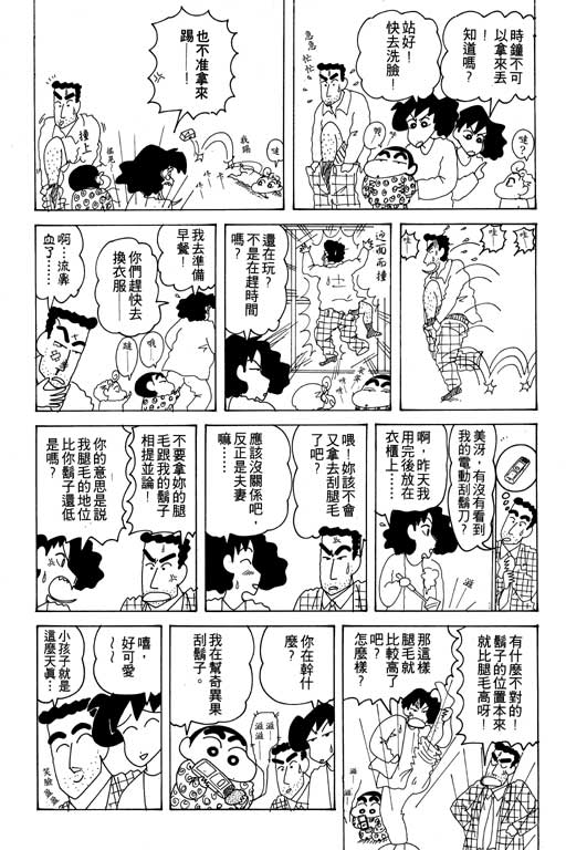 《蜡笔小新》漫画最新章节第17卷免费下拉式在线观看章节第【100】张图片