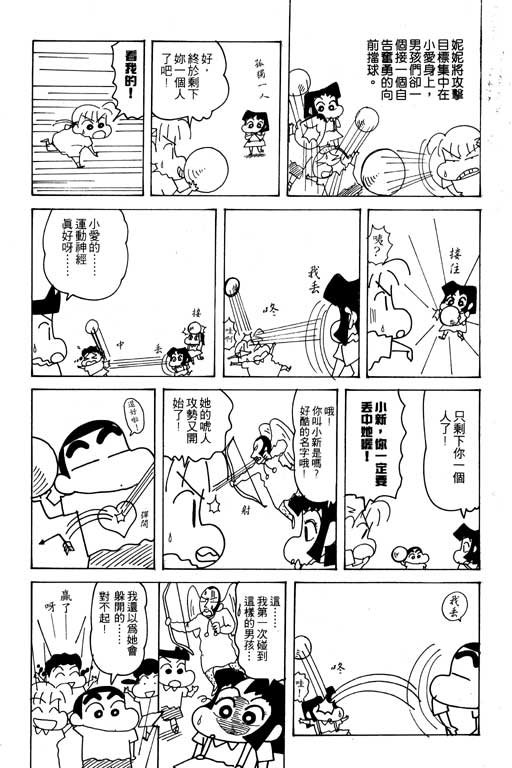 《蜡笔小新》漫画最新章节第25卷免费下拉式在线观看章节第【53】张图片