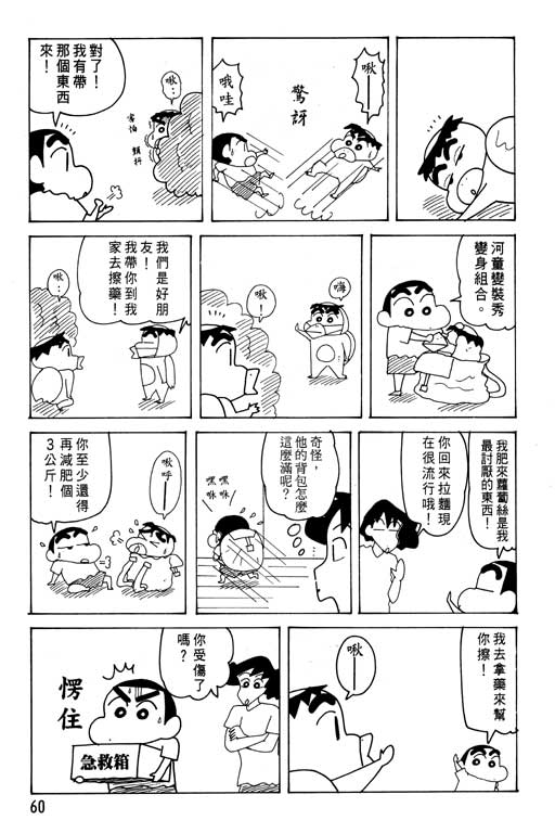 《蜡笔小新》漫画最新章节第25卷免费下拉式在线观看章节第【61】张图片