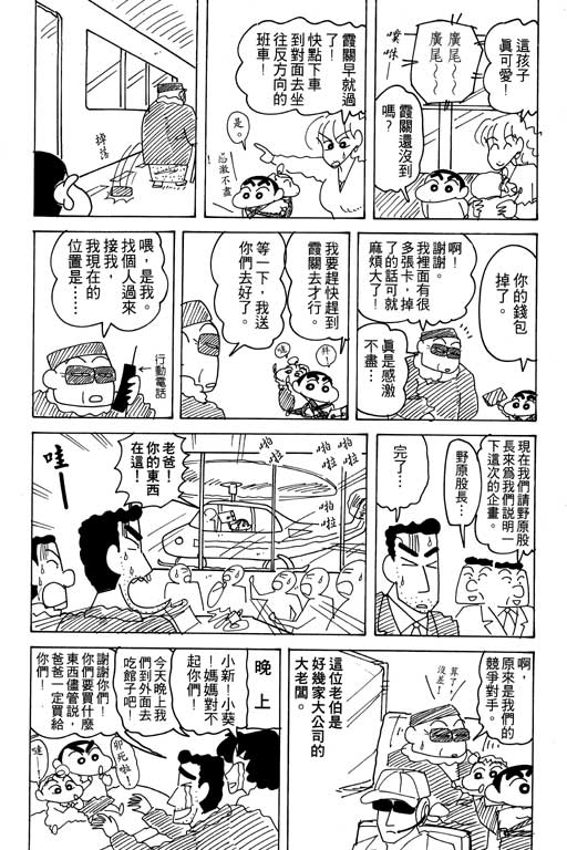 《蜡笔小新》漫画最新章节第17卷免费下拉式在线观看章节第【28】张图片