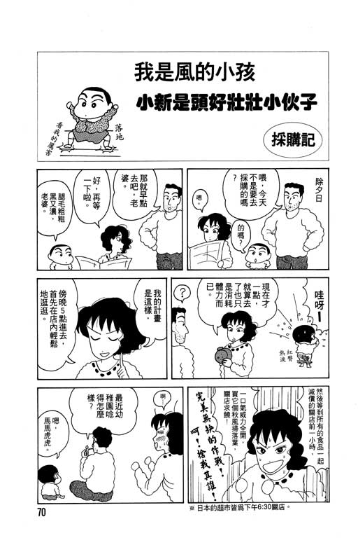 《蜡笔小新》漫画最新章节第2卷免费下拉式在线观看章节第【71】张图片