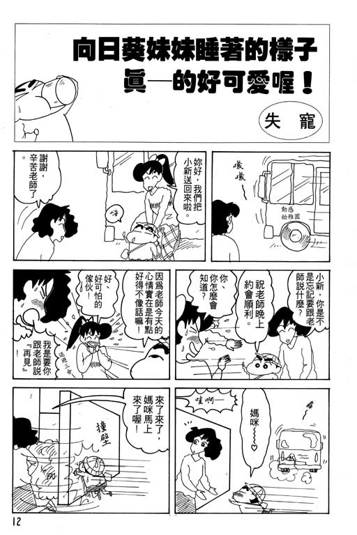 《蜡笔小新》漫画最新章节第17卷免费下拉式在线观看章节第【13】张图片