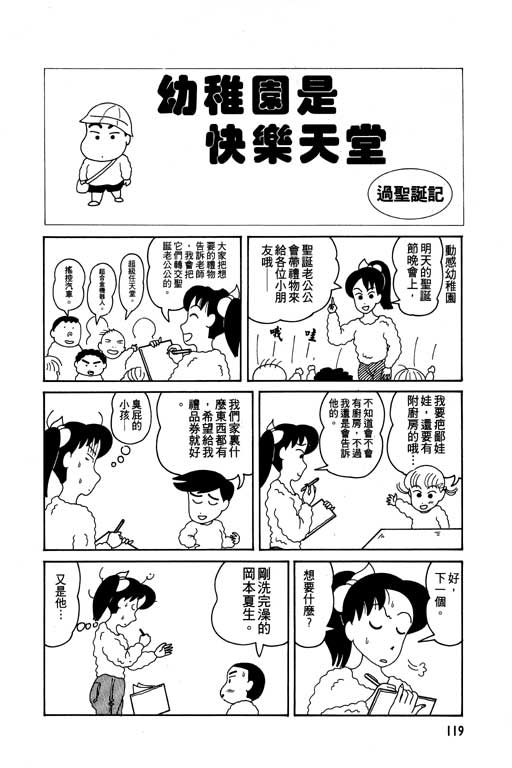 《蜡笔小新》漫画最新章节第1卷免费下拉式在线观看章节第【120】张图片