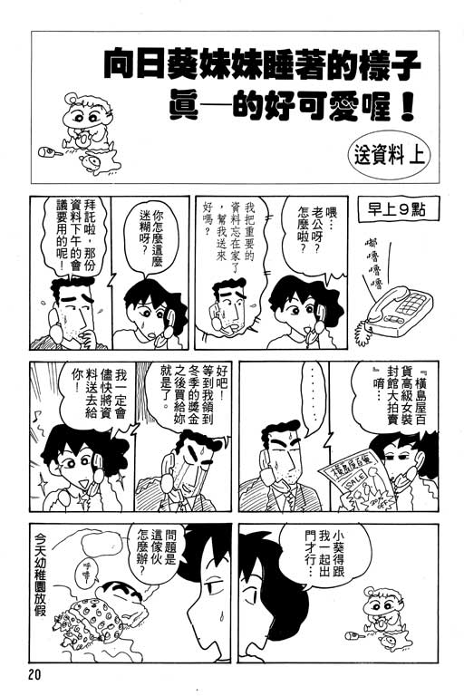 《蜡笔小新》漫画最新章节第17卷免费下拉式在线观看章节第【21】张图片