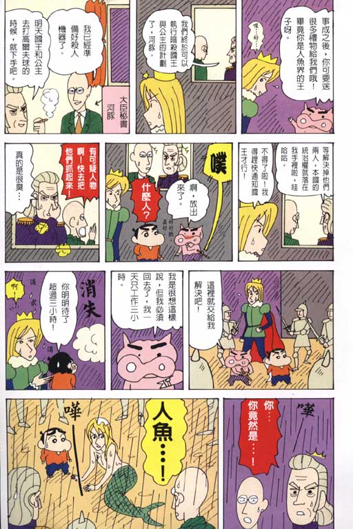 《蜡笔小新》漫画最新章节第32卷免费下拉式在线观看章节第【8】张图片