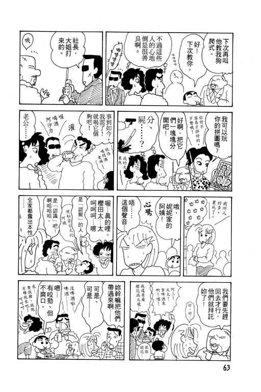 《蜡笔小新》漫画最新章节第6卷免费下拉式在线观看章节第【64】张图片