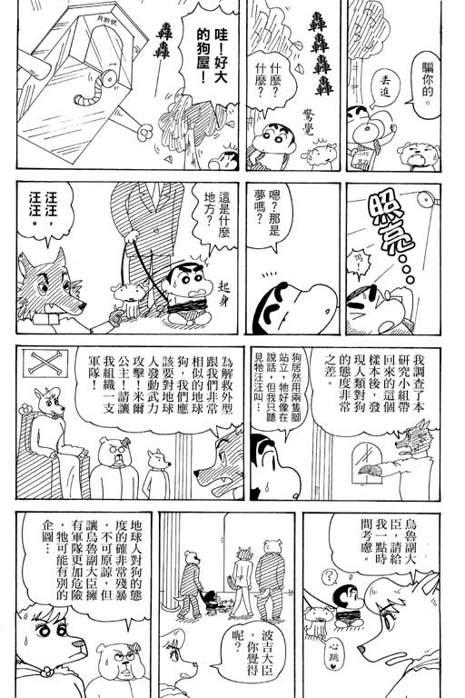 《蜡笔小新》漫画最新章节第37卷免费下拉式在线观看章节第【89】张图片