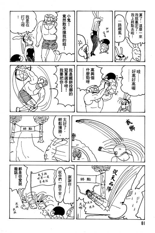 《蜡笔小新》漫画最新章节第18卷免费下拉式在线观看章节第【82】张图片