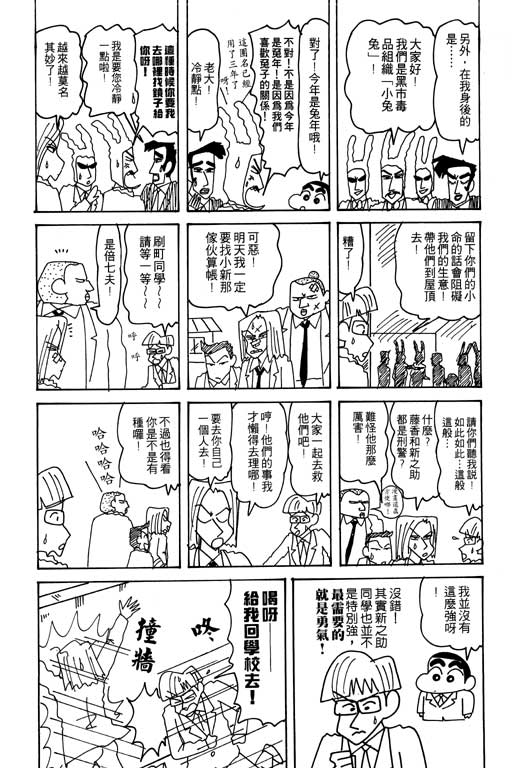 《蜡笔小新》漫画最新章节第24卷免费下拉式在线观看章节第【41】张图片