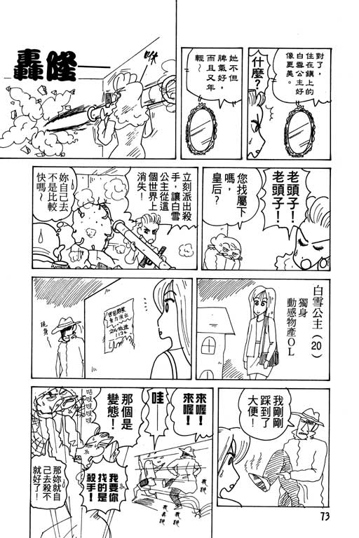 《蜡笔小新》漫画最新章节第14卷免费下拉式在线观看章节第【74】张图片