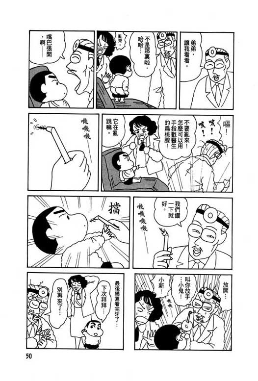 《蜡笔小新》漫画最新章节第1卷免费下拉式在线观看章节第【51】张图片