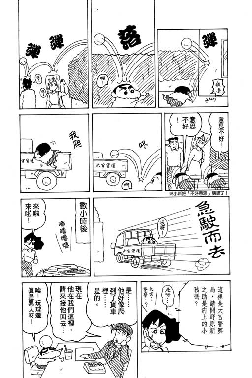 《蜡笔小新》漫画最新章节第14卷免费下拉式在线观看章节第【47】张图片