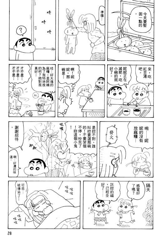 《蜡笔小新》漫画最新章节第33卷免费下拉式在线观看章节第【26】张图片