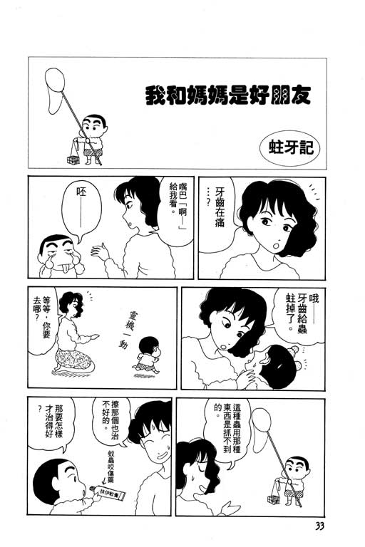 《蜡笔小新》漫画最新章节第2卷免费下拉式在线观看章节第【34】张图片