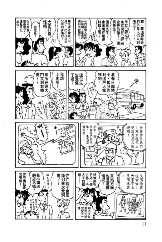 《蜡笔小新》漫画最新章节第6卷免费下拉式在线观看章节第【12】张图片