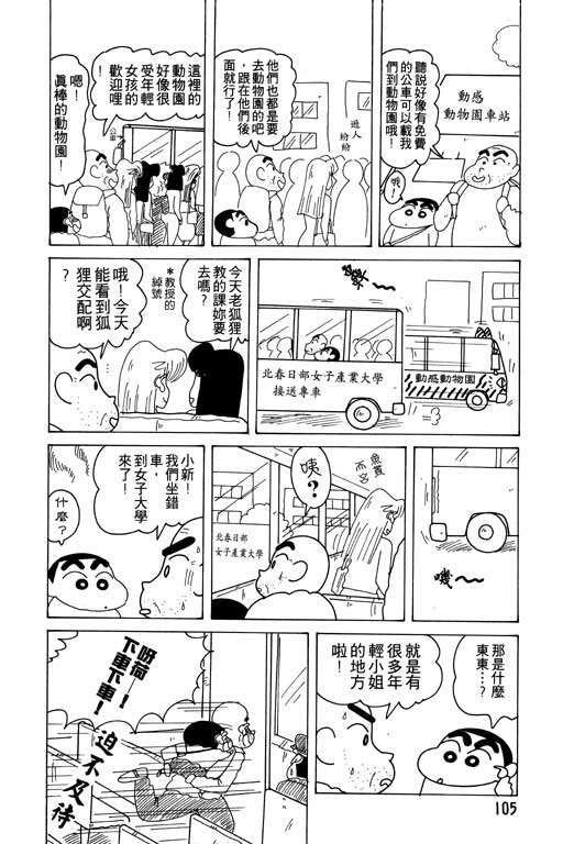 《蜡笔小新》漫画最新章节第12卷免费下拉式在线观看章节第【106】张图片