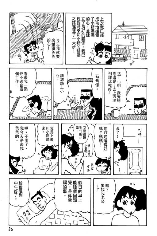 《蜡笔小新》漫画最新章节第27卷免费下拉式在线观看章节第【27】张图片