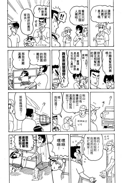 《蜡笔小新》漫画最新章节第19卷免费下拉式在线观看章节第【49】张图片