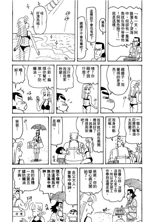 《蜡笔小新》漫画最新章节第28卷免费下拉式在线观看章节第【117】张图片