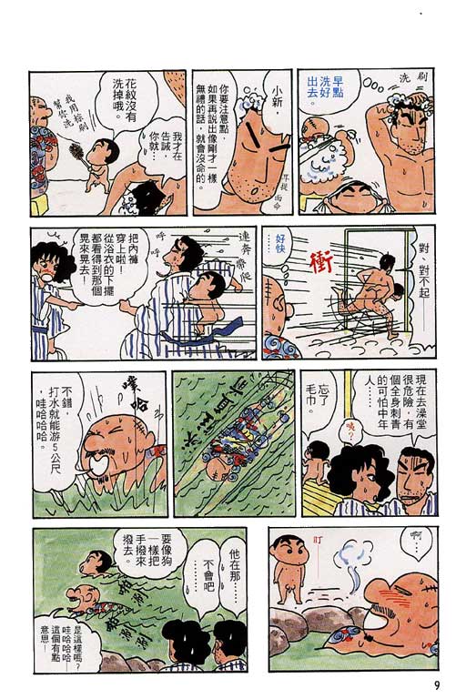 《蜡笔小新》漫画最新章节第4卷免费下拉式在线观看章节第【10】张图片