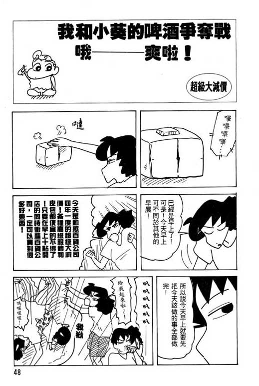 《蜡笔小新》漫画最新章节第22卷免费下拉式在线观看章节第【49】张图片