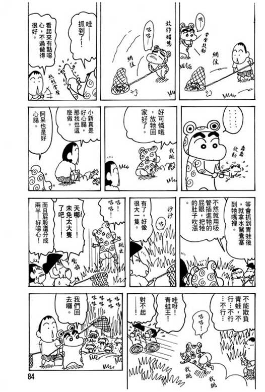 《蜡笔小新》漫画最新章节第28卷免费下拉式在线观看章节第【85】张图片