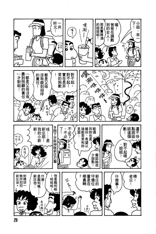 《蜡笔小新》漫画最新章节第7卷免费下拉式在线观看章节第【29】张图片