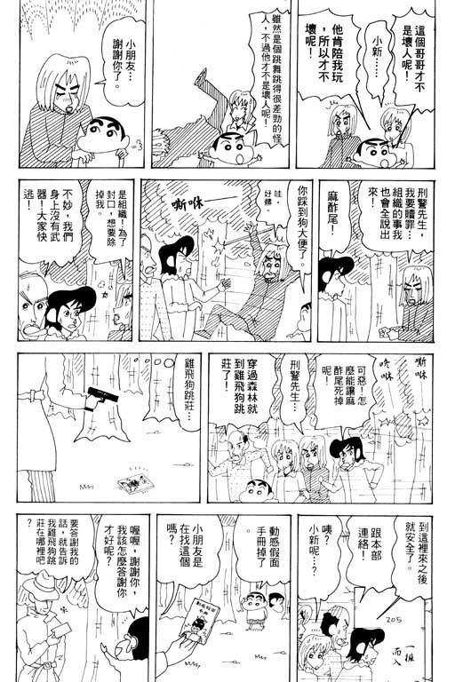 《蜡笔小新》漫画最新章节第33卷免费下拉式在线观看章节第【38】张图片