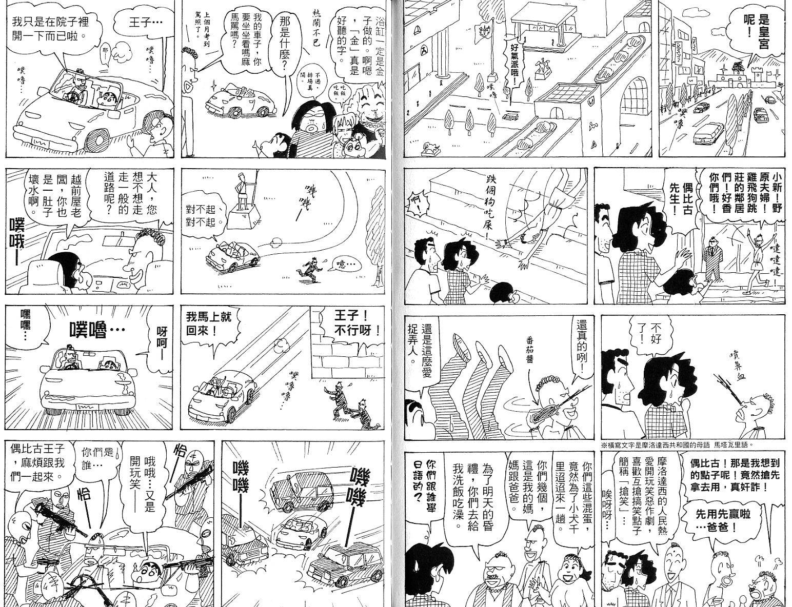 《蜡笔小新》漫画最新章节蜡笔小新_精华版免费下拉式在线观看章节第【77】张图片