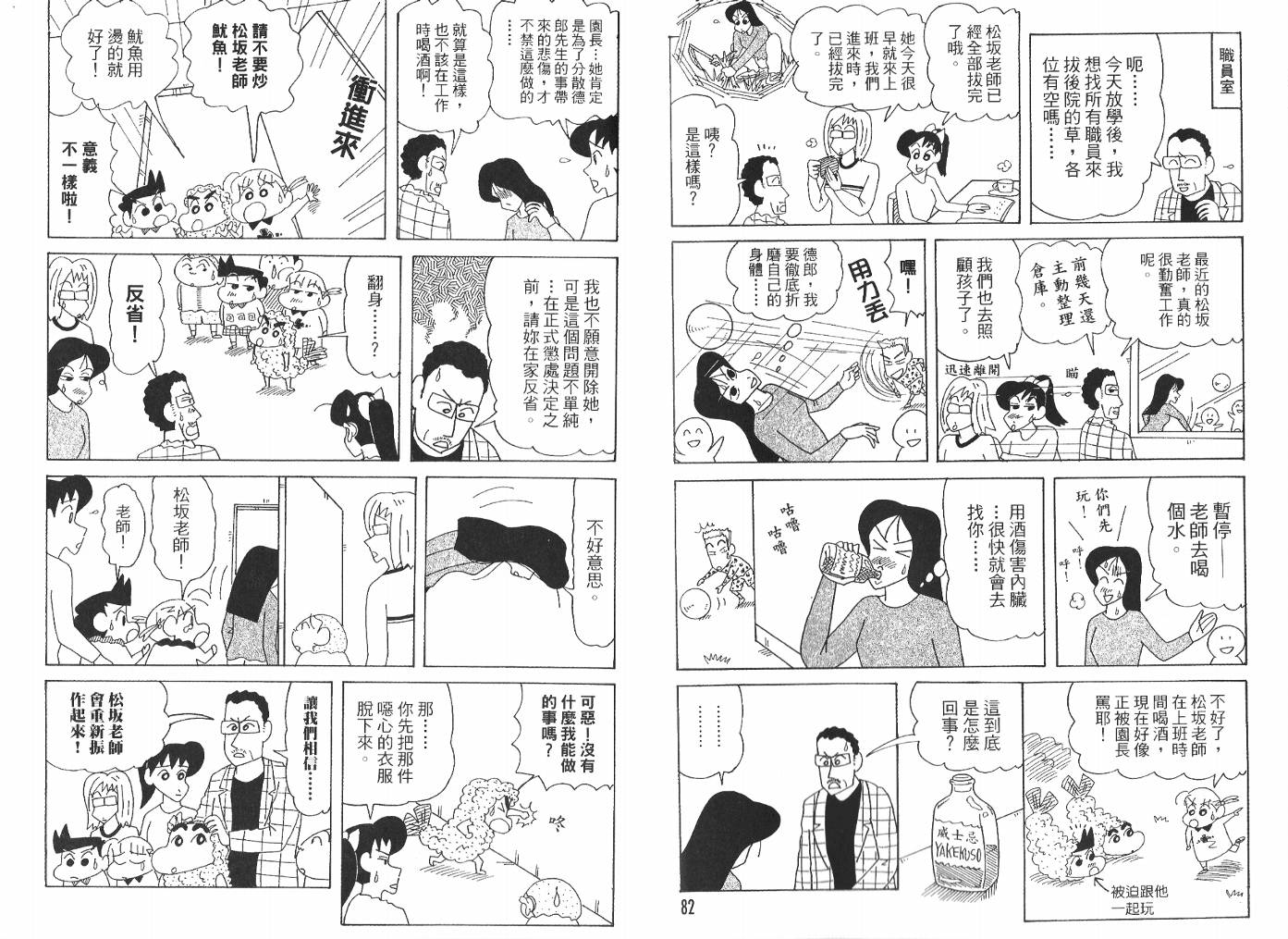 《蜡笔小新》漫画最新章节第47卷免费下拉式在线观看章节第【42】张图片