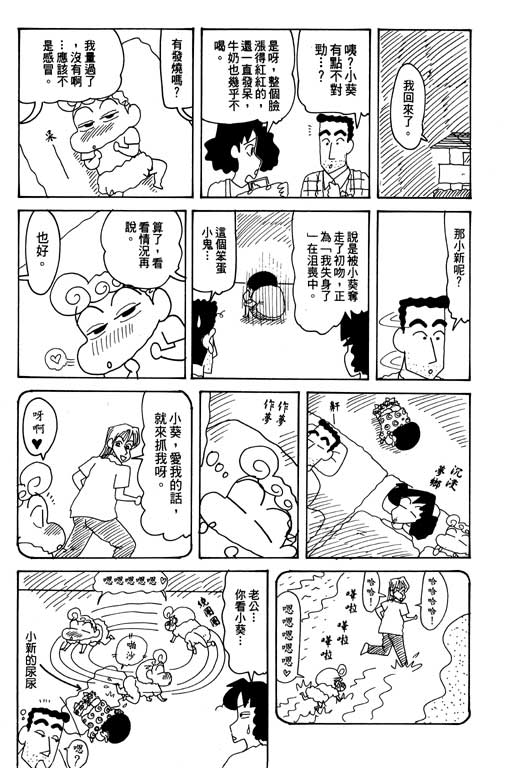 《蜡笔小新》漫画最新章节第26卷免费下拉式在线观看章节第【12】张图片