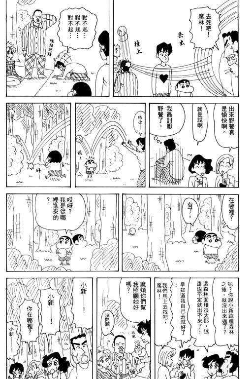 《蜡笔小新》漫画最新章节第33卷免费下拉式在线观看章节第【81】张图片