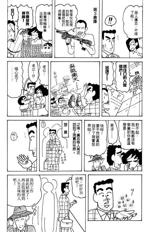 《蜡笔小新》漫画最新章节第25卷免费下拉式在线观看章节第【75】张图片