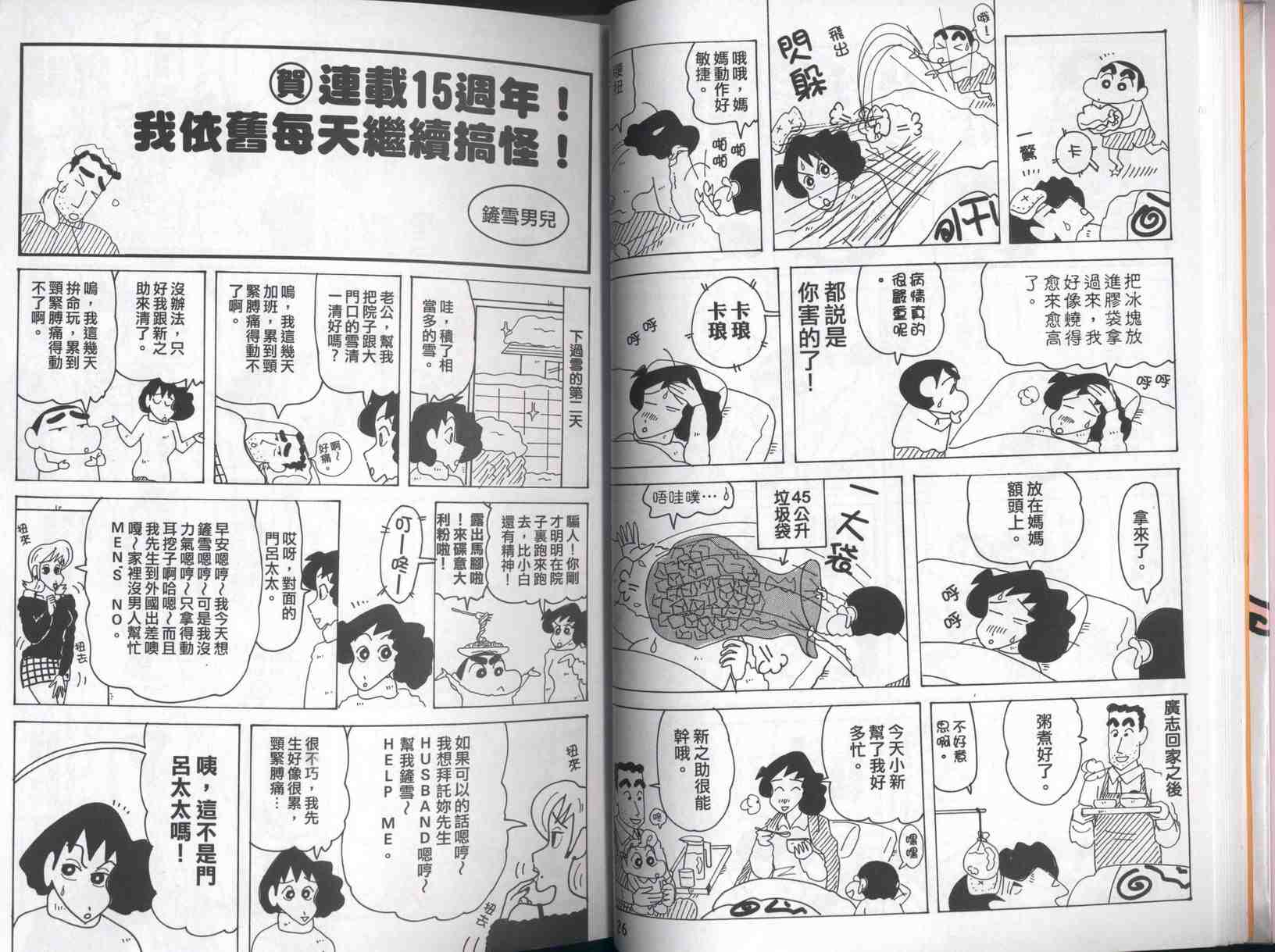 《蜡笔小新》漫画最新章节第42卷免费下拉式在线观看章节第【14】张图片