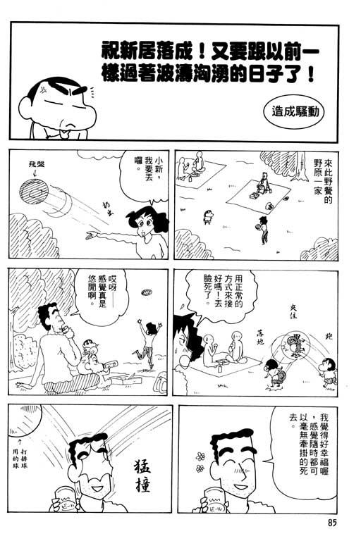 《蜡笔小新》漫画最新章节第33卷免费下拉式在线观看章节第【79】张图片